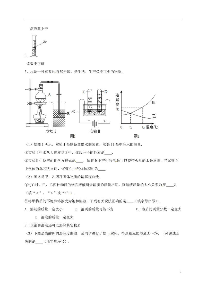 吉林省吉林市中考化学复习练习 蒸发与蒸馏操作21（无答案） 新人教版.doc_第3页