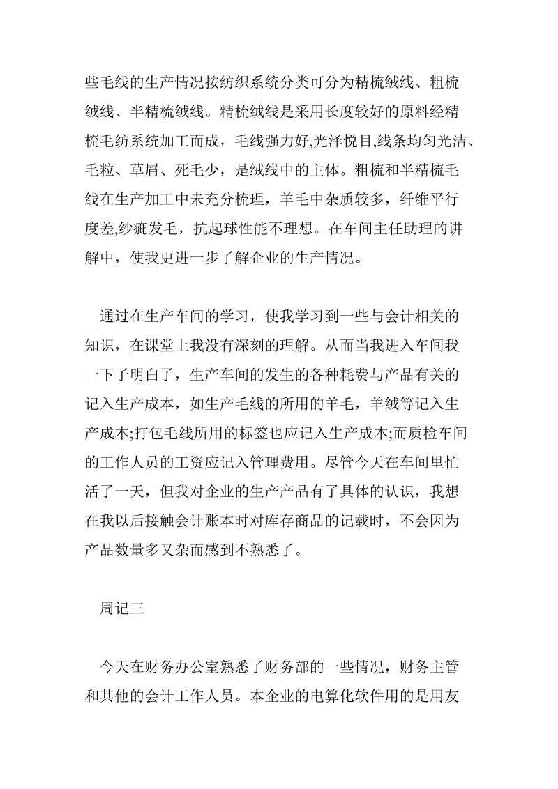 会计专业顶岗实习周记10篇.doc_第2页