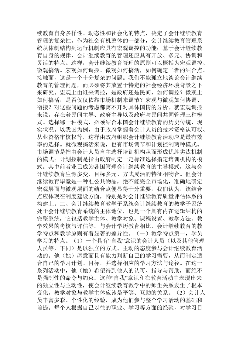 会计继续教育体系架构分析.doc_第3页