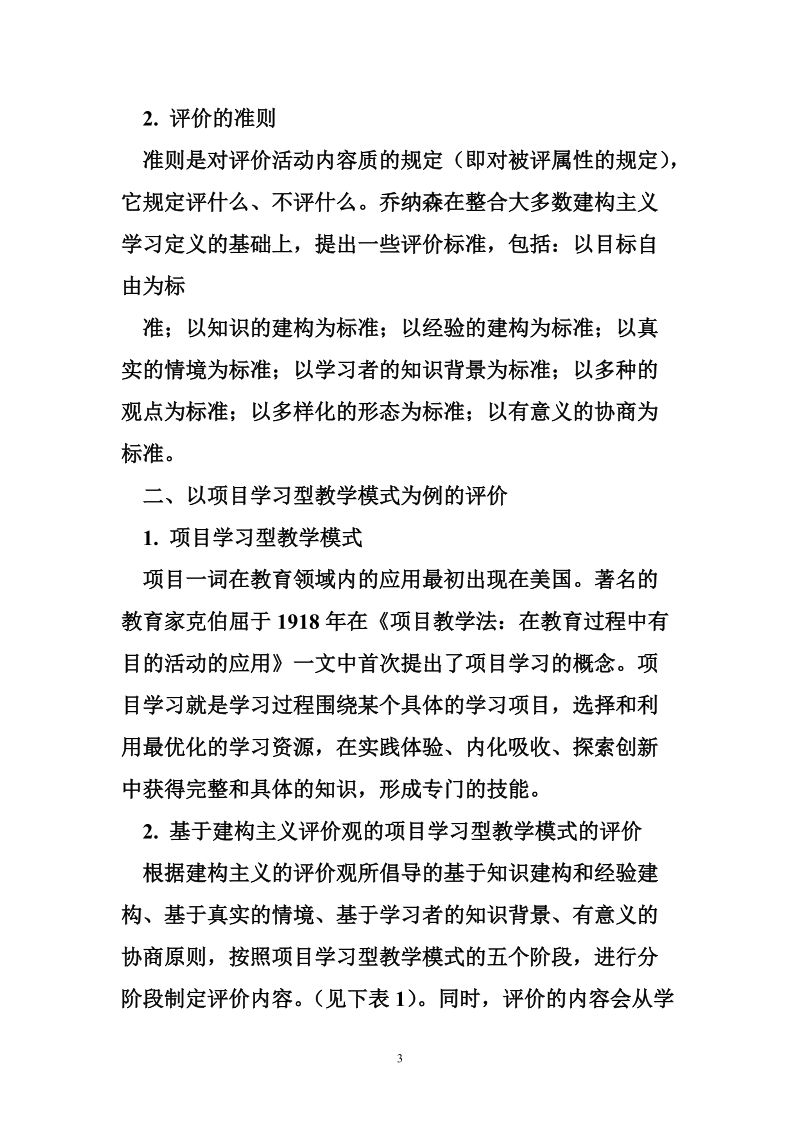 建构主义理论下的综合实践活动课程的评价.doc_第3页