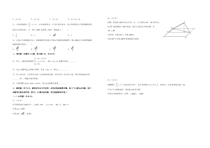 2018年普通高等学校招生全国统一考试数学试题 理（全国卷1，无答案）.doc_第2页