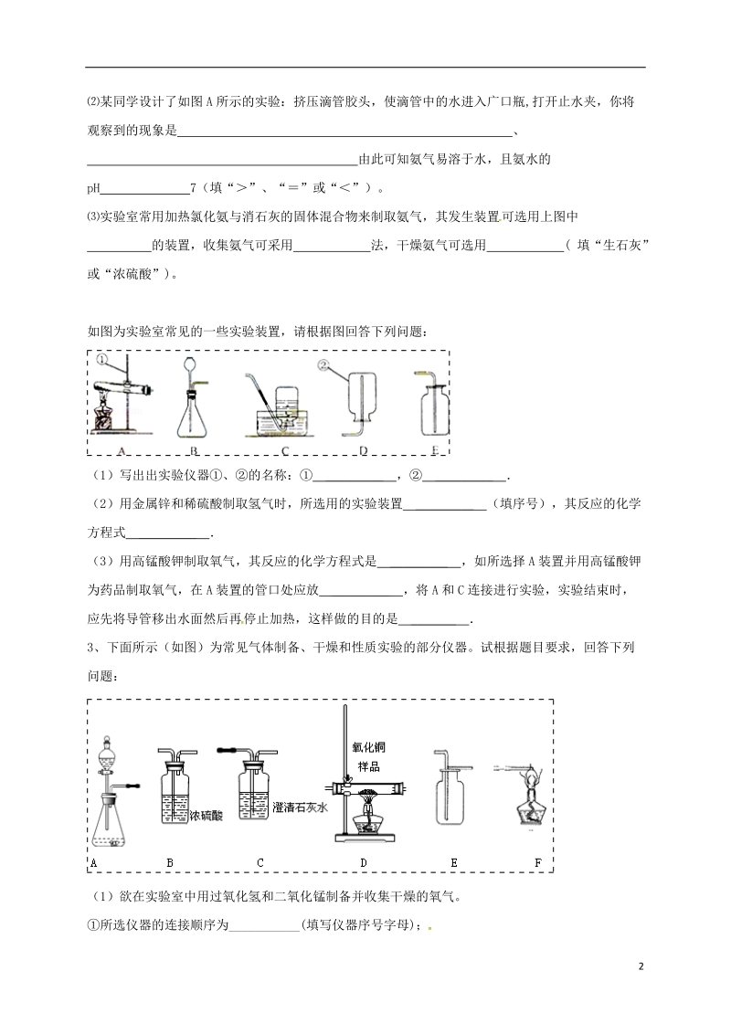 吉林省吉林市中考化学复习练习 常用气体的发生装置和收集装置与选取方法39（无答案） 新人教版.doc_第2页