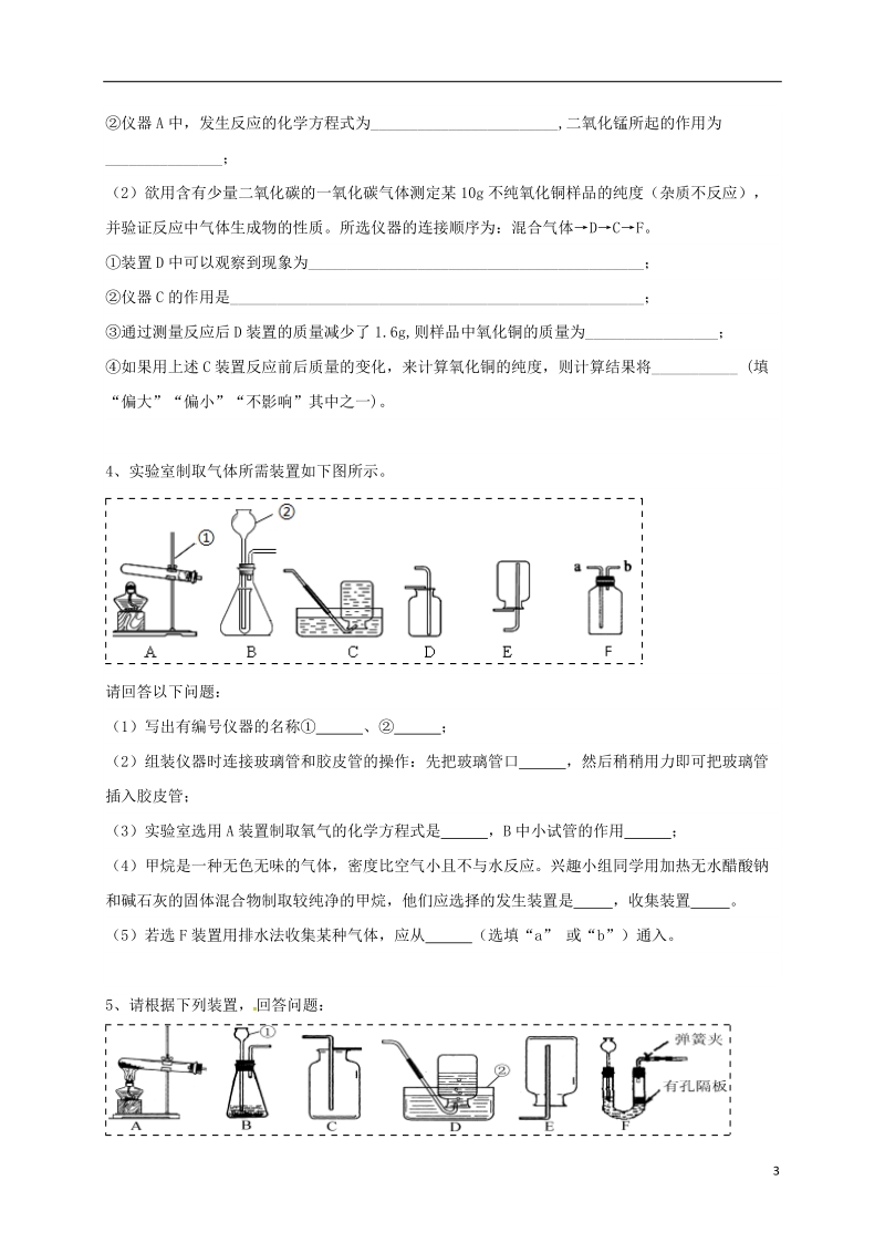 吉林省吉林市中考化学复习练习 常用气体的发生装置和收集装置与选取方法39（无答案） 新人教版.doc_第3页