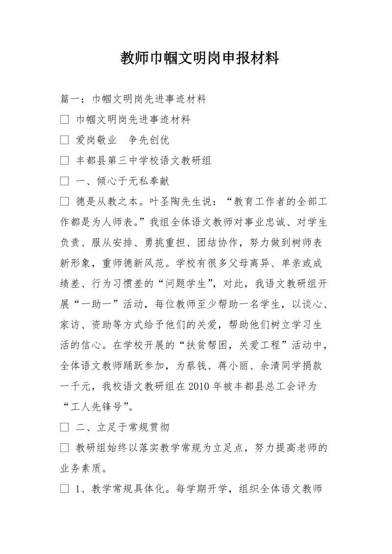 教师巾帼文明岗申报材料.doc_第1页