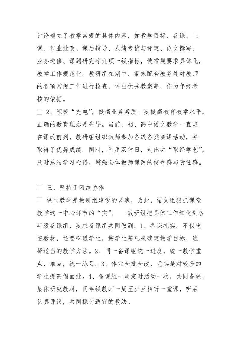 教师巾帼文明岗申报材料.doc_第2页