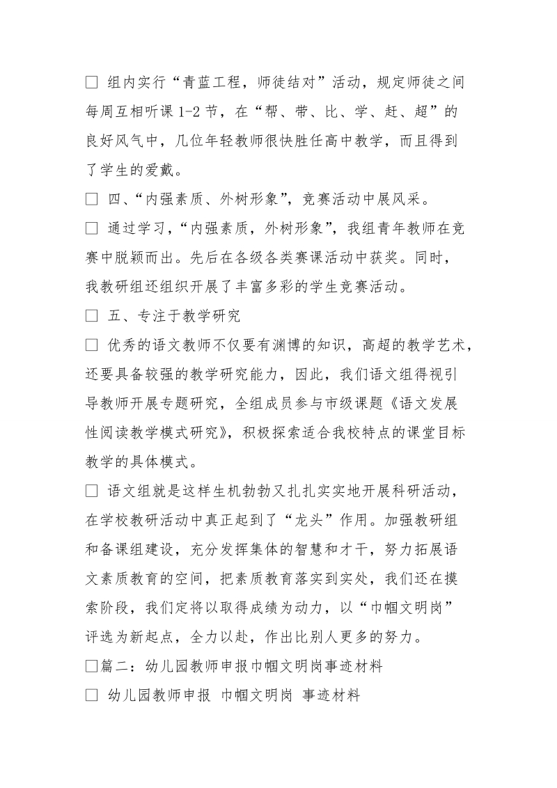 教师巾帼文明岗申报材料.doc_第3页