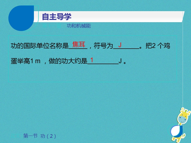八年级物理下册第十一章第一节功课件2新版新人教版.ppt_第2页