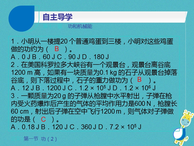 八年级物理下册第十一章第一节功课件2新版新人教版.ppt_第3页