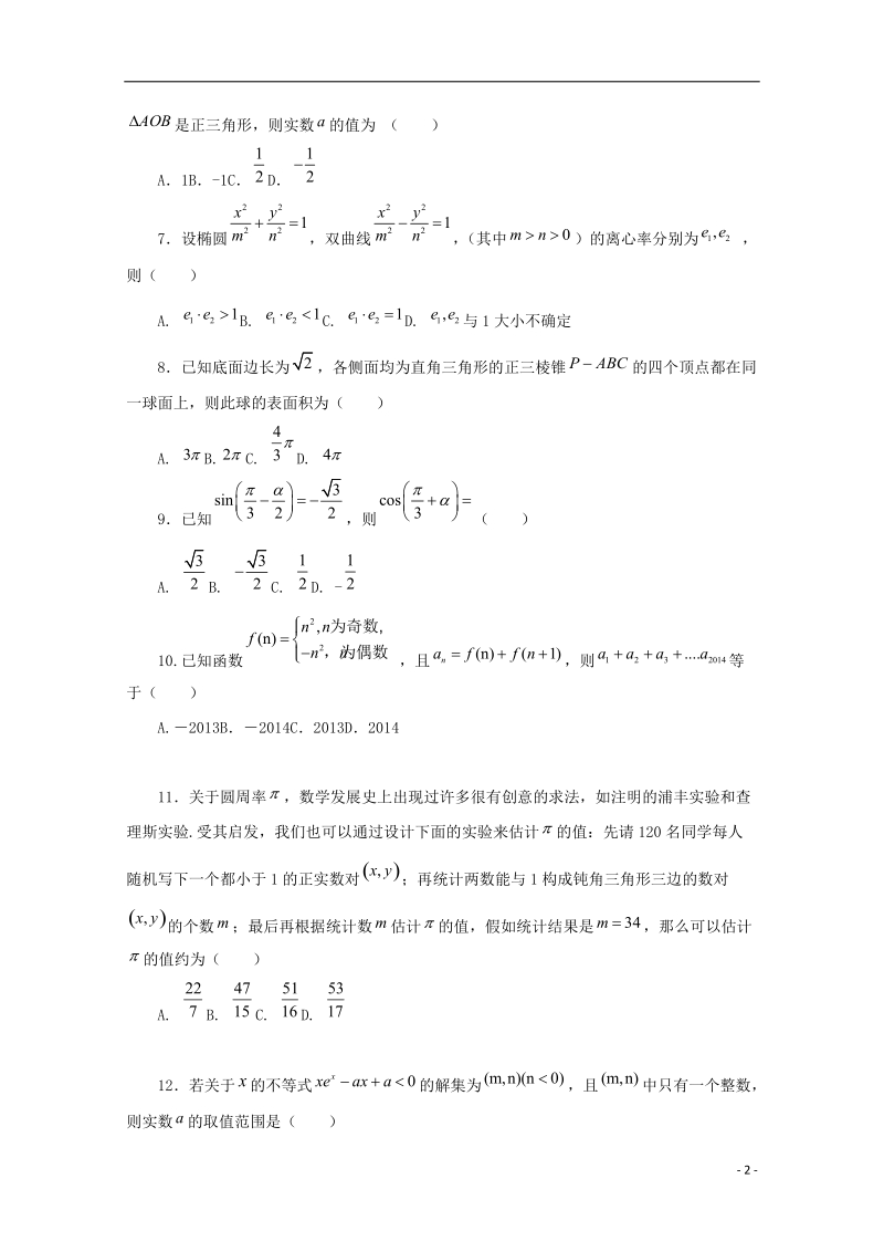 福建省厦门外国语学校2018届高三数学下学期第一次开学考试试题文.doc_第2页