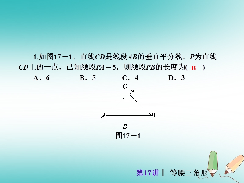 2018届中考数学考前热点冲刺指导第17讲等腰三角形课件新人教版.ppt_第3页