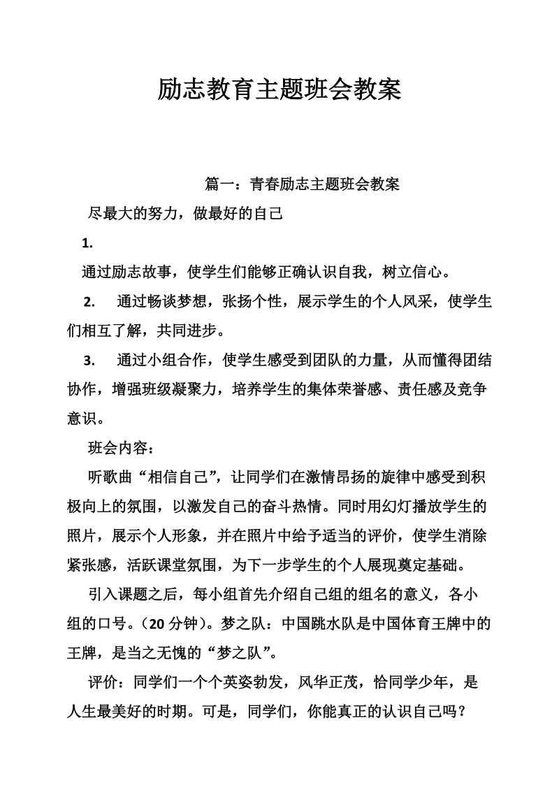 励志教育主题班会教案.doc_第1页