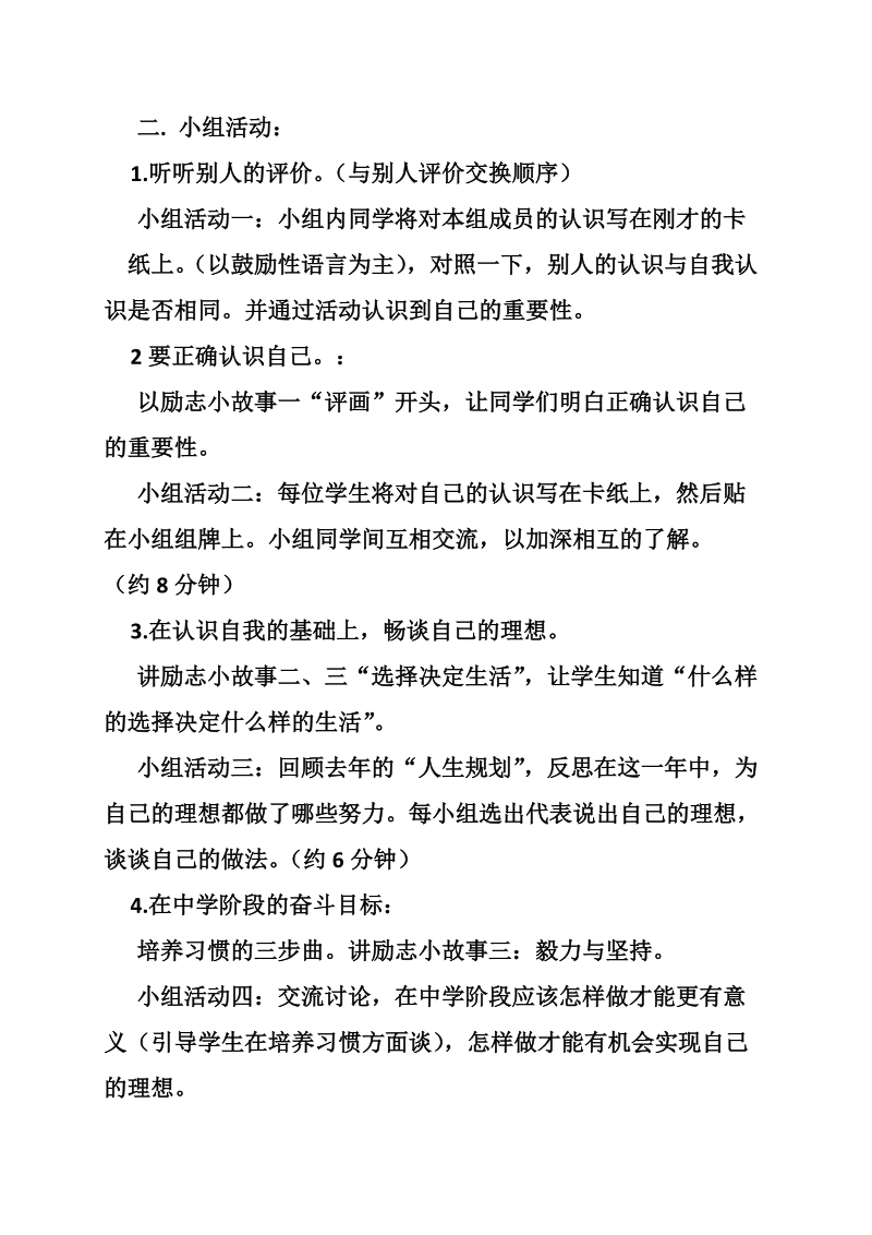 励志教育主题班会教案.doc_第2页