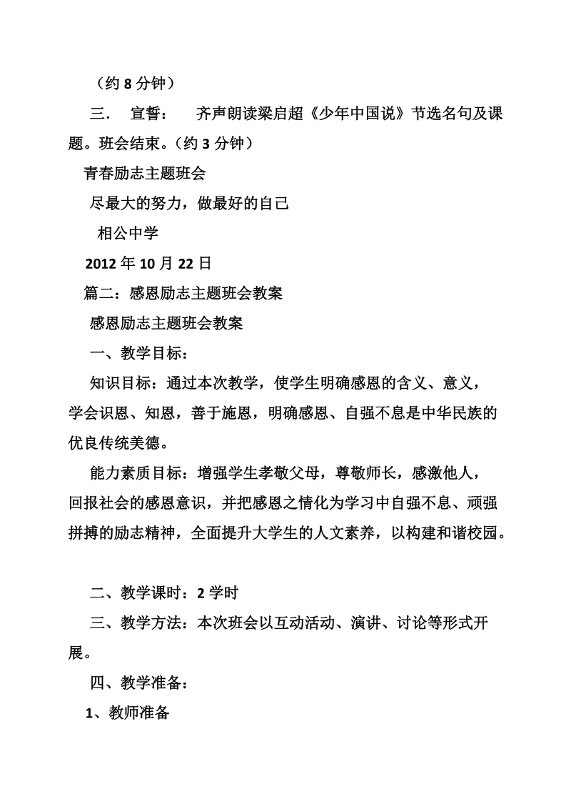 励志教育主题班会教案.doc_第3页