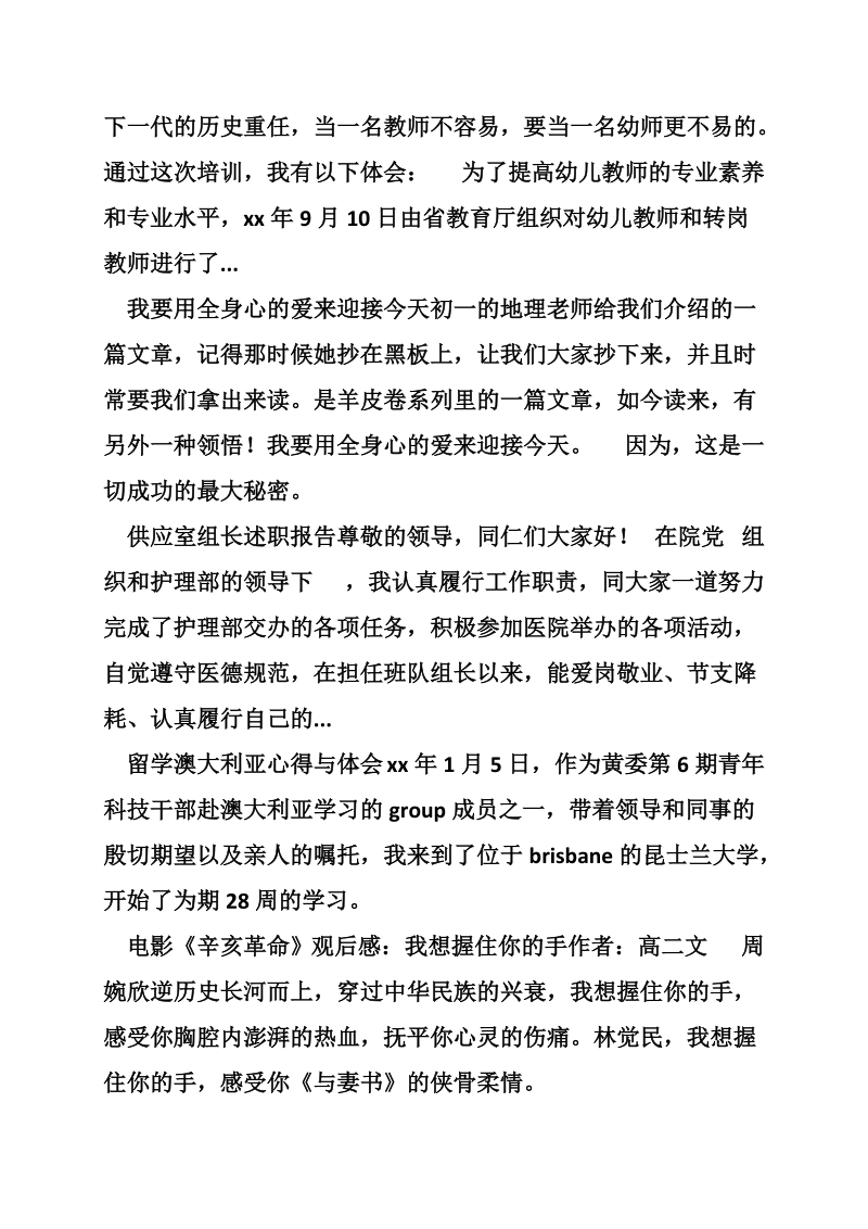 国培学习之旅--“同课异构”中的“读懂”.doc_第2页