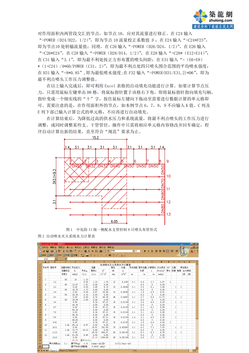 利用excel表格进行自动喷水灭火系统的水力计算p.doc_第2页