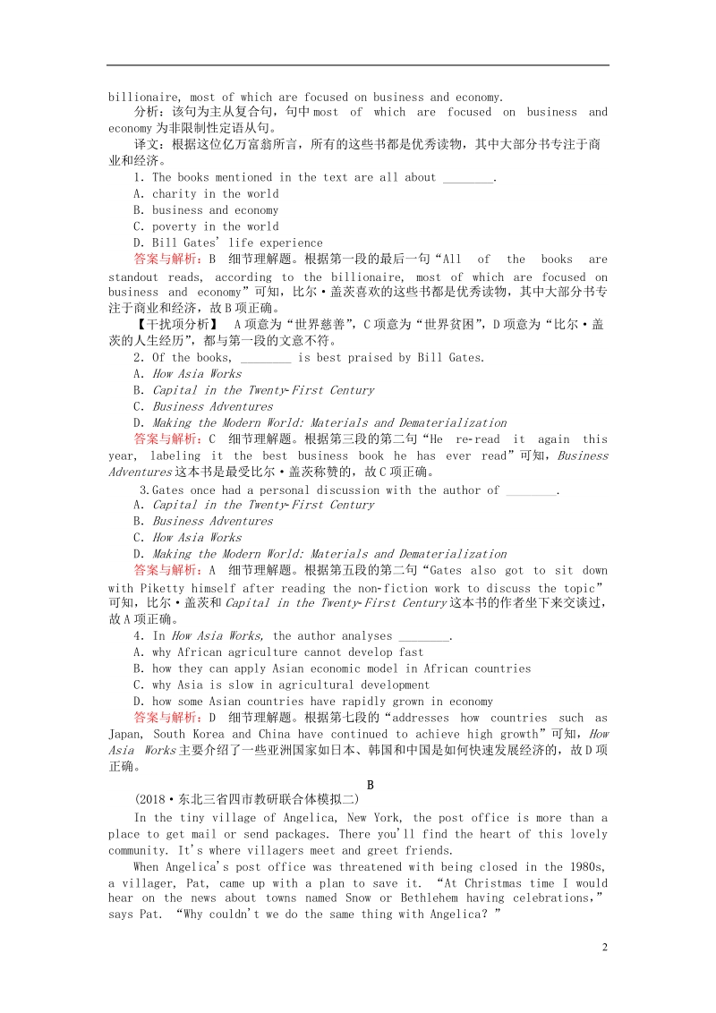 2019版高考英语一轮复习 高考提能练（十一）module 5 newspapers and magazines 外研版必修2.doc_第2页