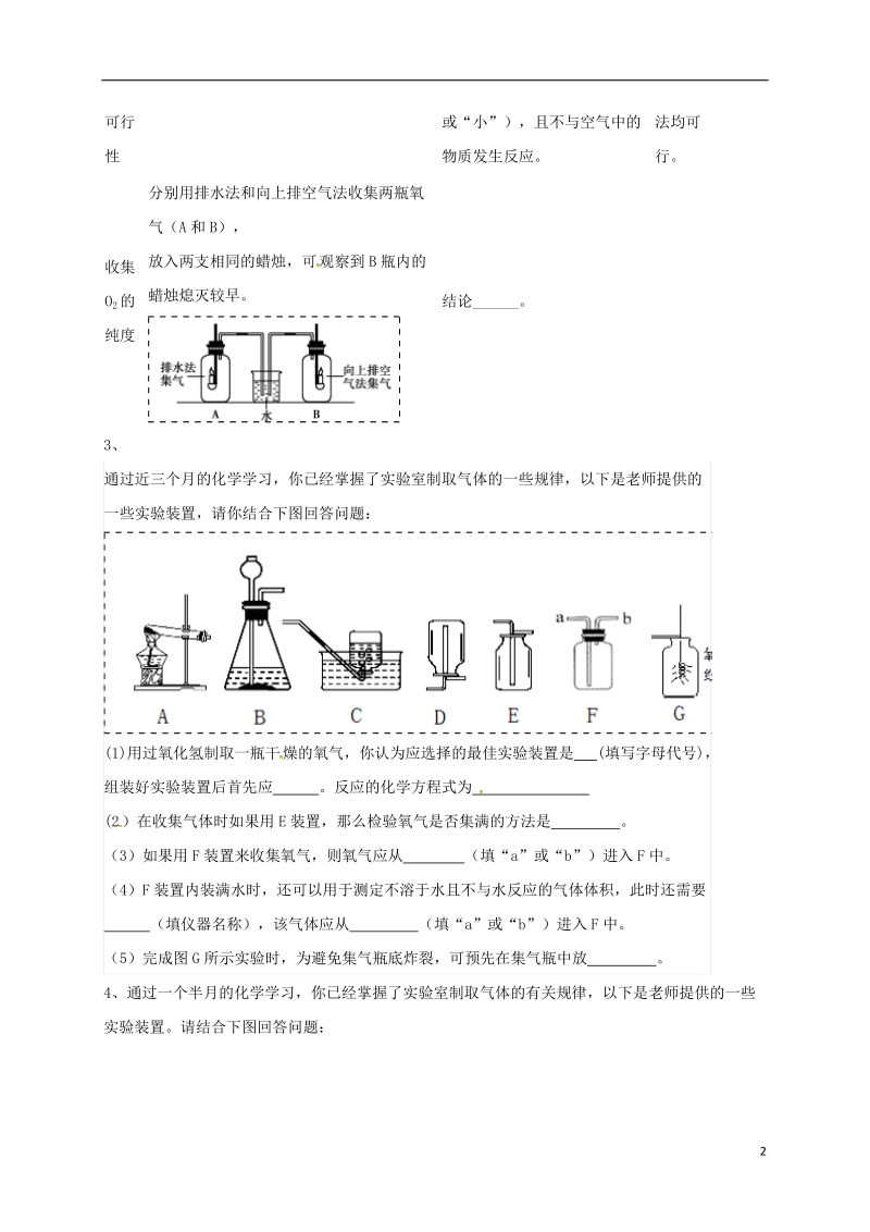 吉林省吉林市中考化学复习练习 常用气体的发生装置和收集装置与选取方法116（无答案） 新人教版.doc_第2页