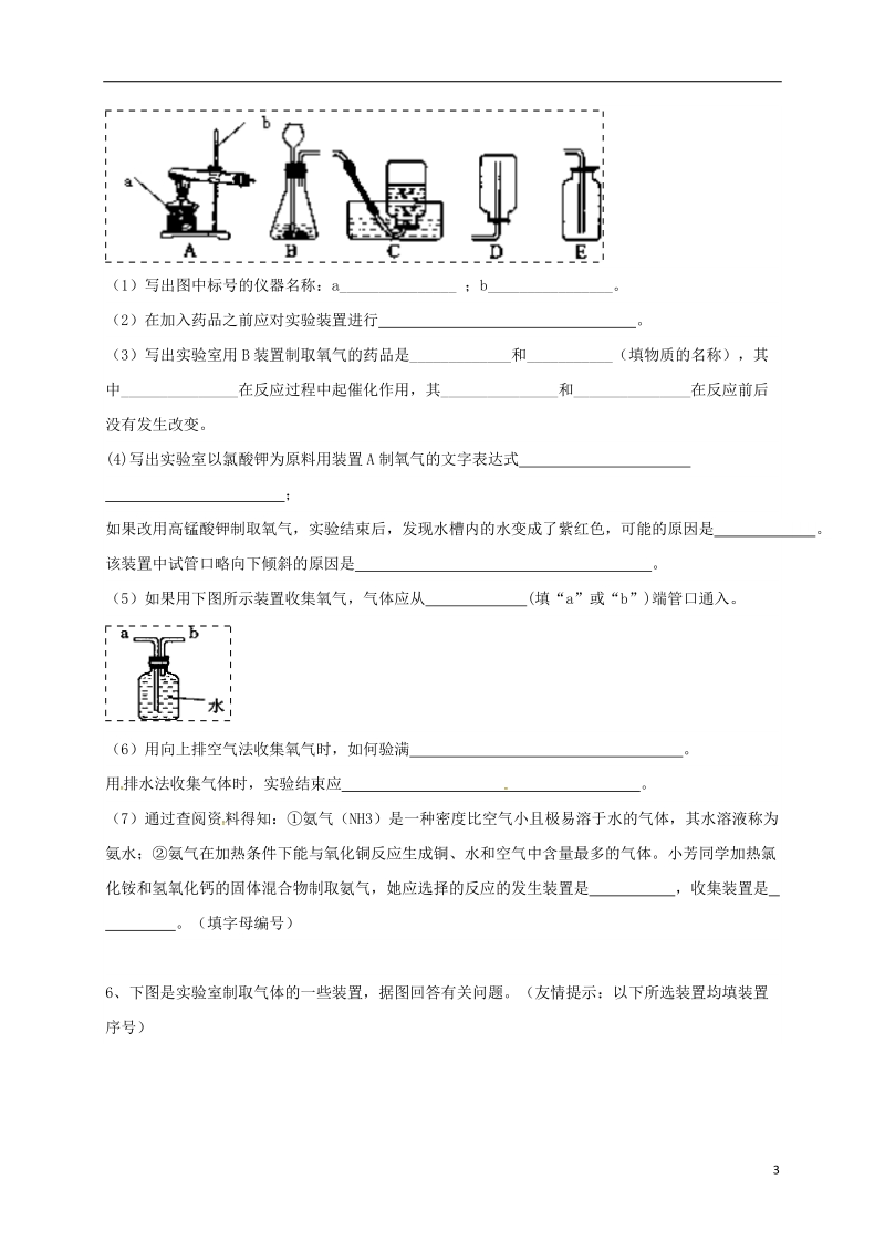 吉林省吉林市中考化学复习练习 常用气体的发生装置和收集装置与选取方法116（无答案） 新人教版.doc_第3页