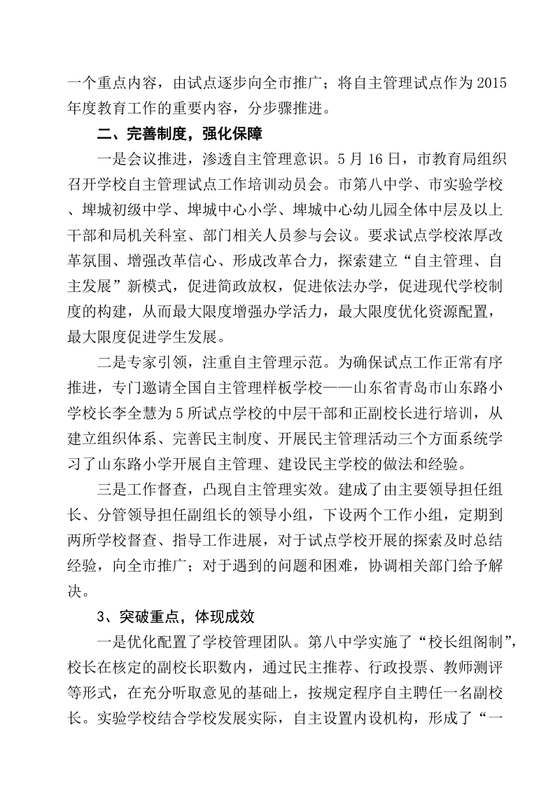 建立现代学校制度,促进学校自主管理、自主发展.doc_第2页