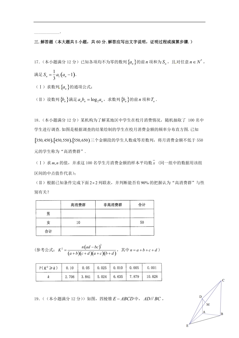 四川省泸县第二中学2018届高三数学最后一模试题 文.doc_第3页