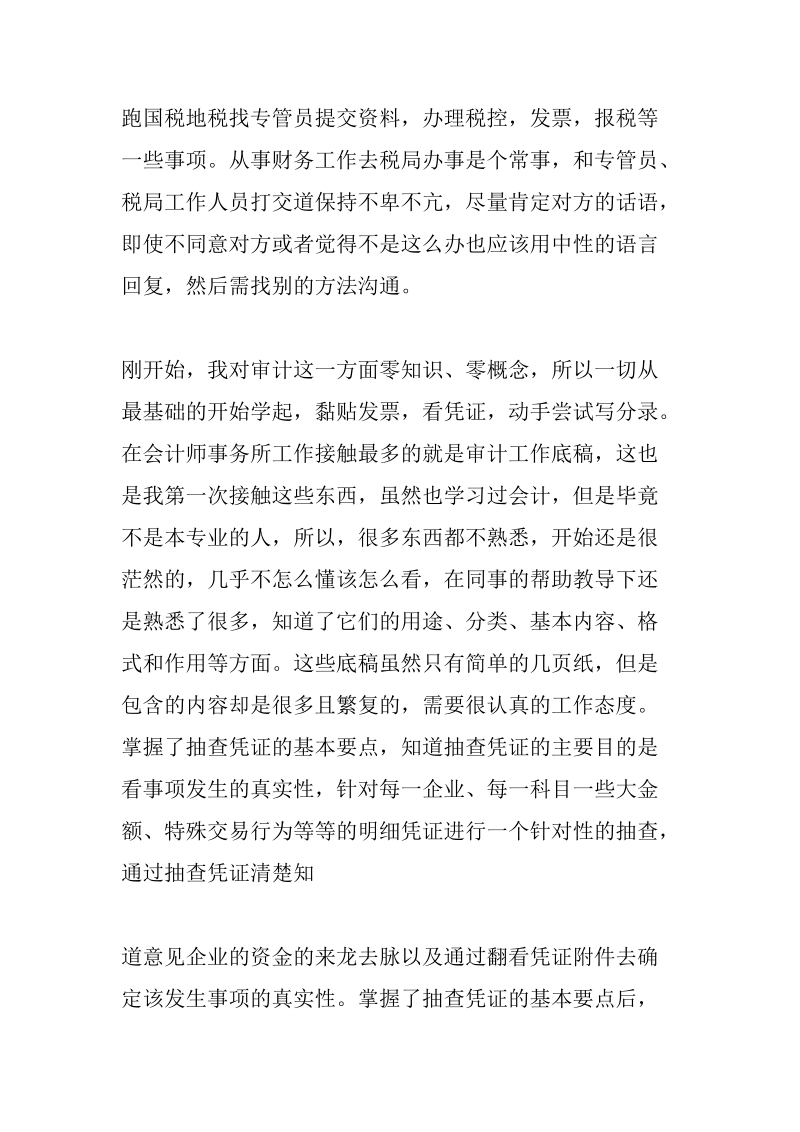 会计事务所实习心得_1.doc_第2页