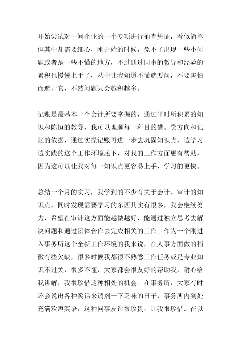 会计事务所实习心得_1.doc_第3页