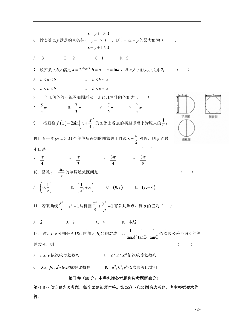 广东省深圳市高级中学2017_2018学年高二数学下学期期中试题文无答案.doc_第2页