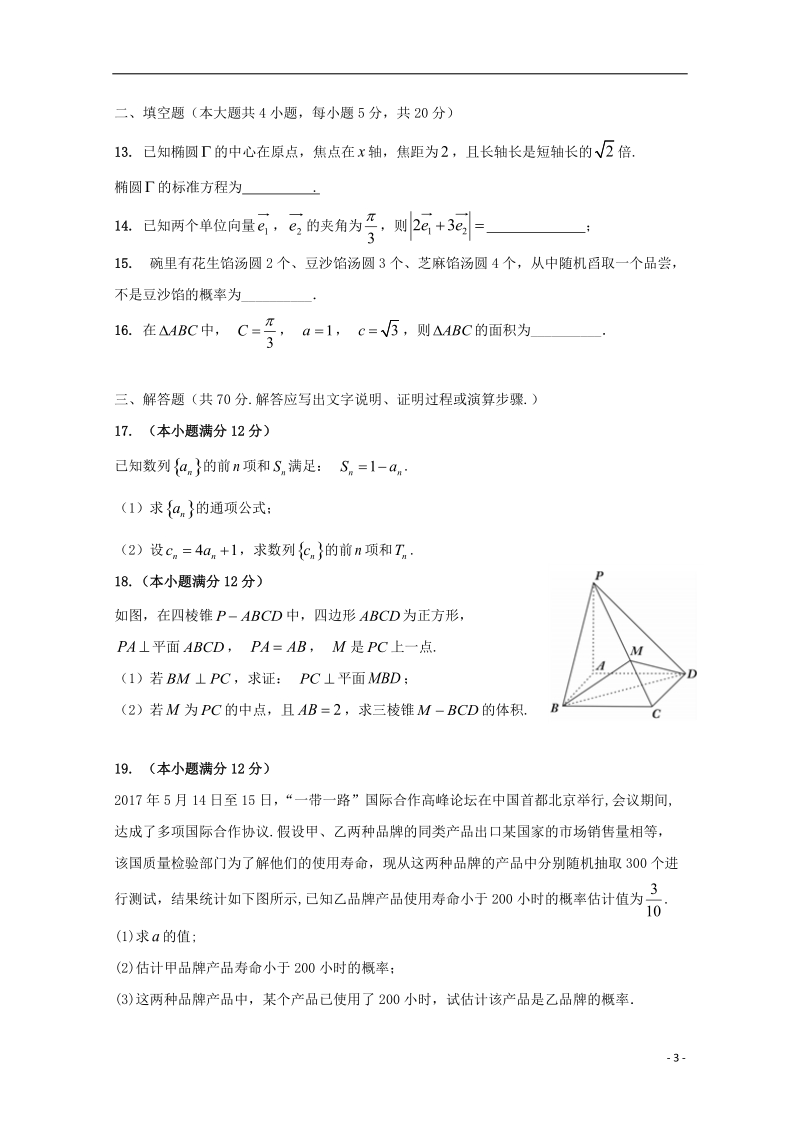 广东省深圳市高级中学2017_2018学年高二数学下学期期中试题文无答案.doc_第3页