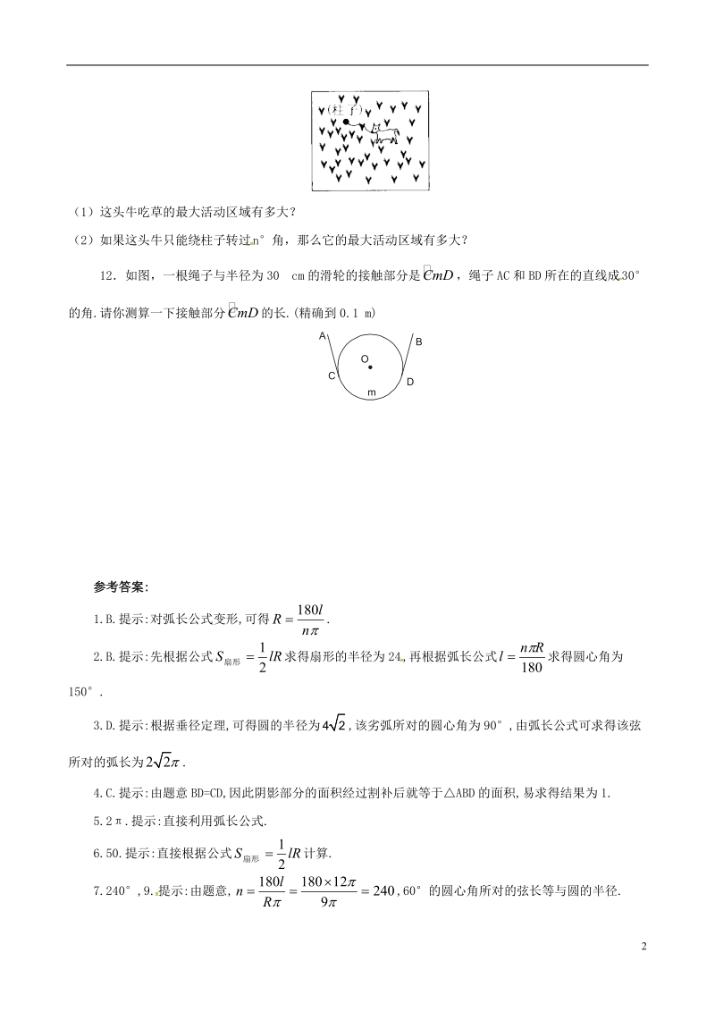 上海市金山区山阳镇九年级数学下册24.7弧长与扇形的面积24.7.1弧长与扇形面积同步检测新版沪科版.doc_第2页