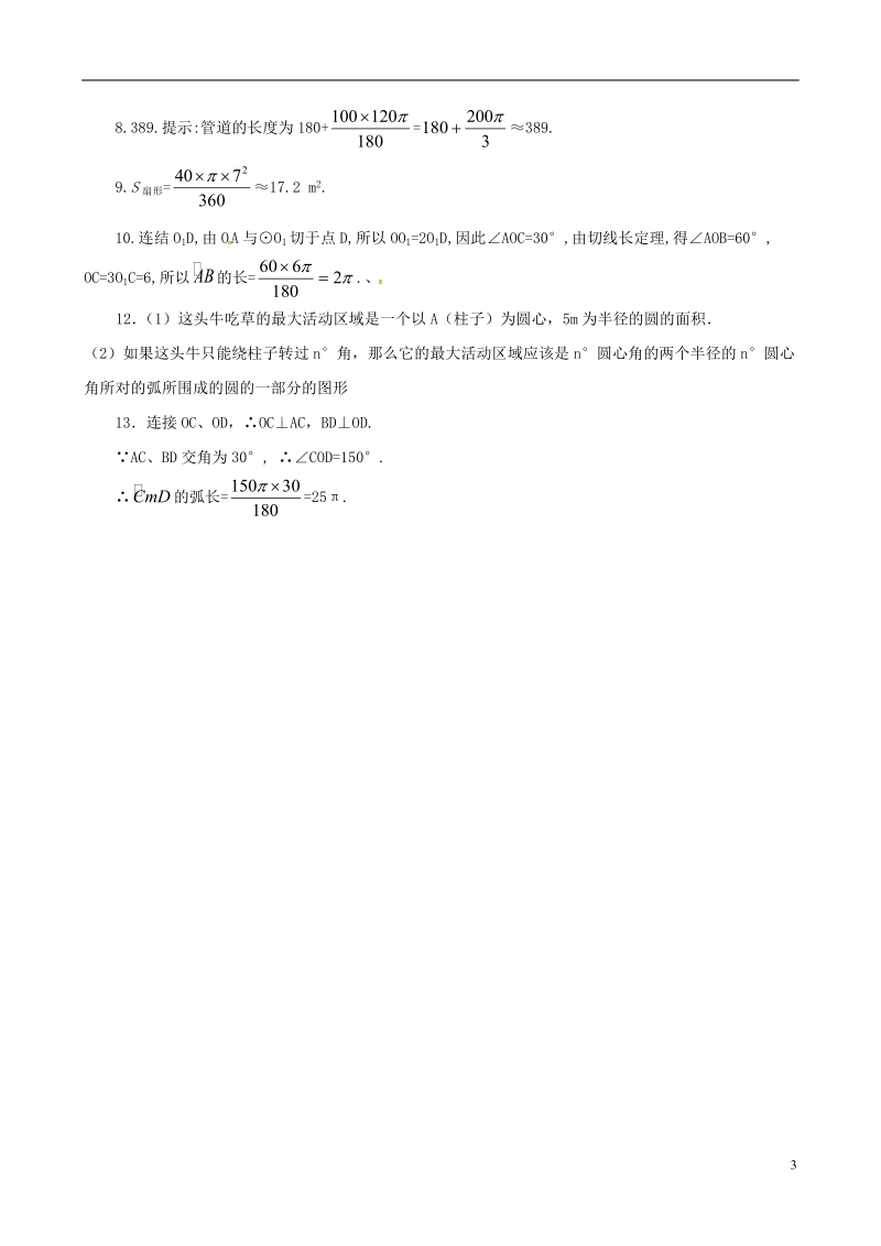 上海市金山区山阳镇九年级数学下册24.7弧长与扇形的面积24.7.1弧长与扇形面积同步检测新版沪科版.doc_第3页