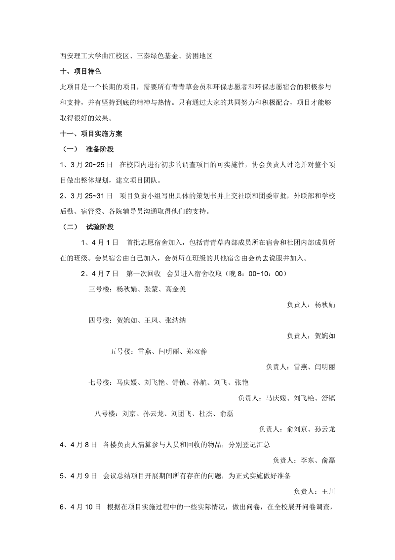 可回收资源再利用活动策划书.doc_第2页