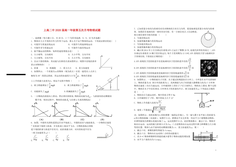 江西省上高二中2018年高一物理第五次月考试卷.doc_第1页