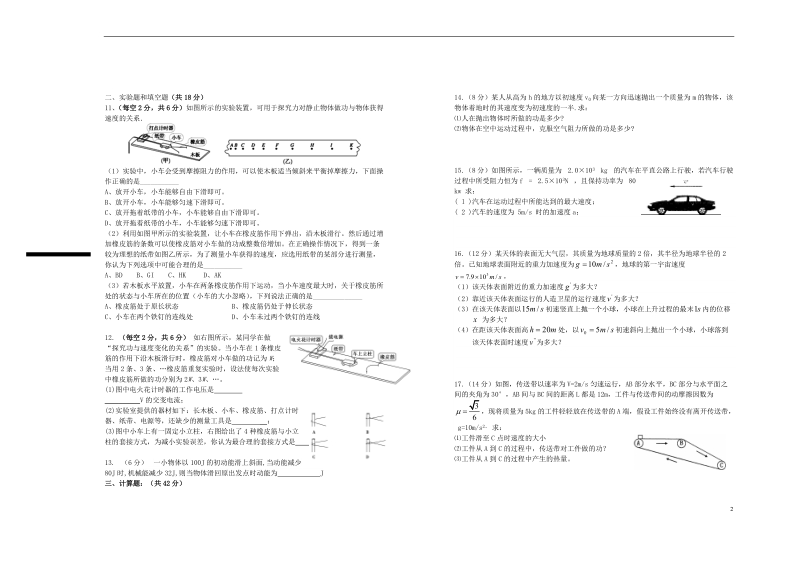 江西省上高二中2018年高一物理第五次月考试卷.doc_第2页