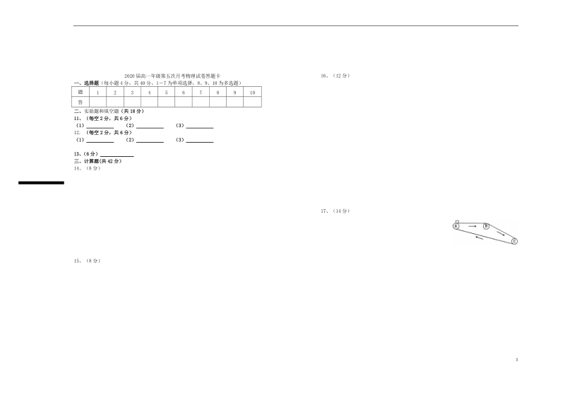 江西省上高二中2018年高一物理第五次月考试卷.doc_第3页