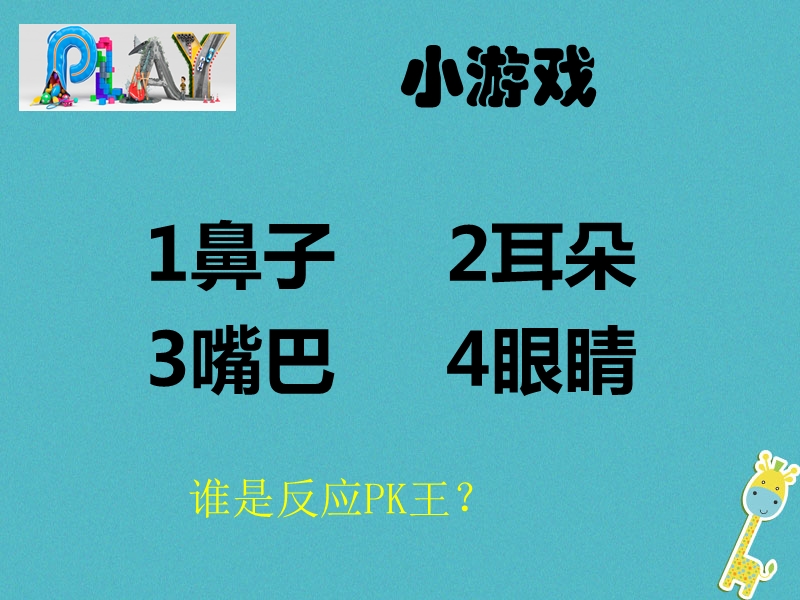 七年级生物下册 4.6.2《神经系统的组成》课件 鲁科版五四制.ppt_第2页