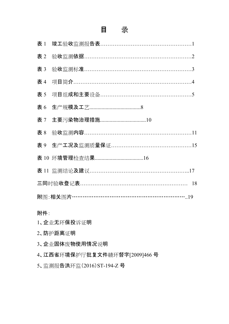 建设项目环保设施竣工-南昌市环保局.doc_第3页