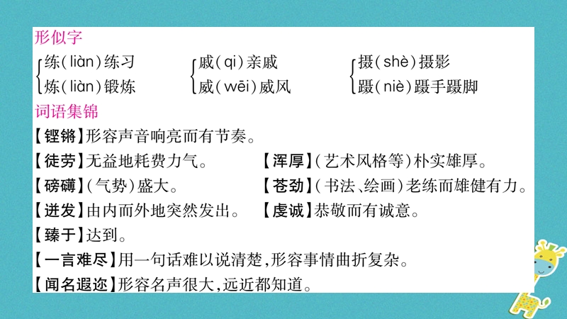 （玉林专版）2018年八年级语文下册 第4单元 14 一个青年摄 影师和四个文化名人习题课件 语文版.ppt_第3页