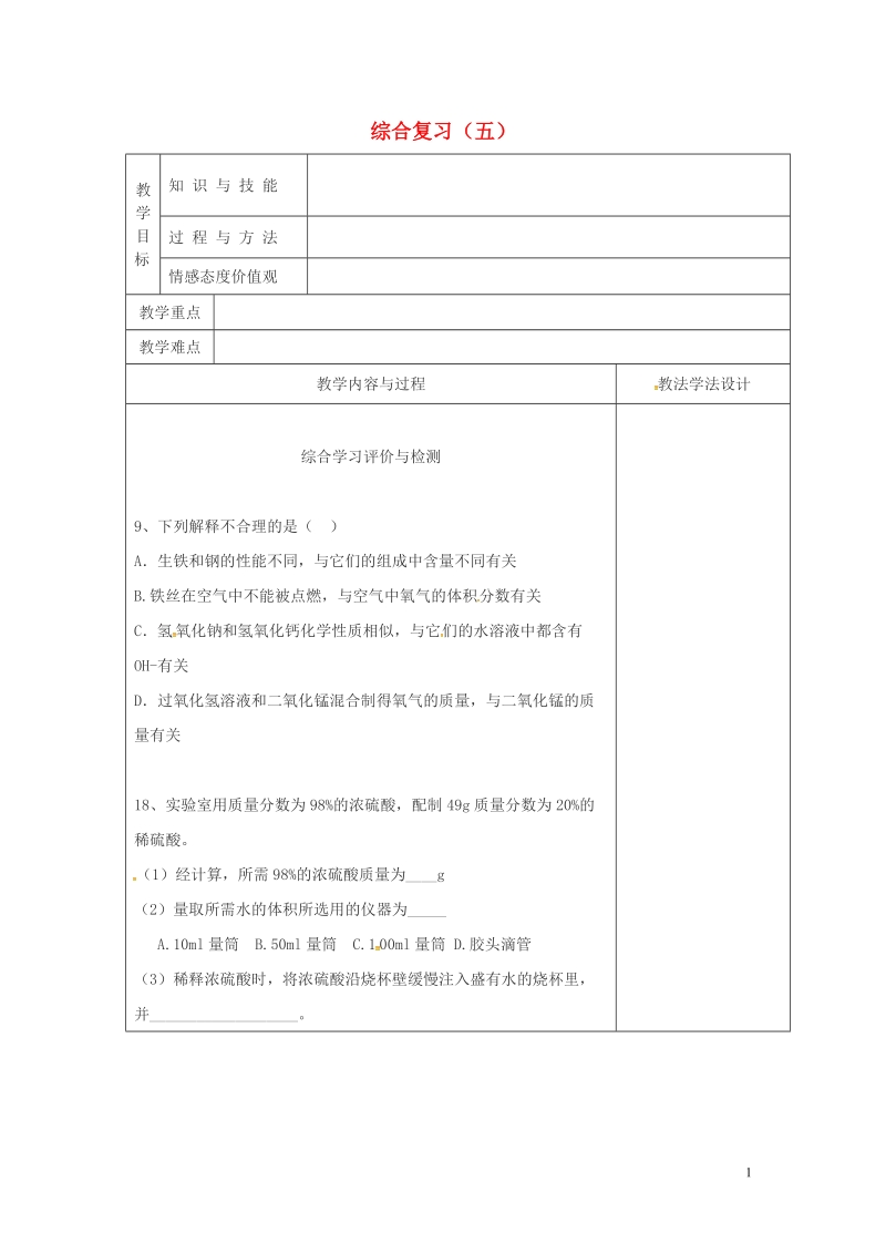 吉林省长春市双阳区九年级化学下册 综合复习（五）教学案（无答案）（新版）新人教版.doc_第1页