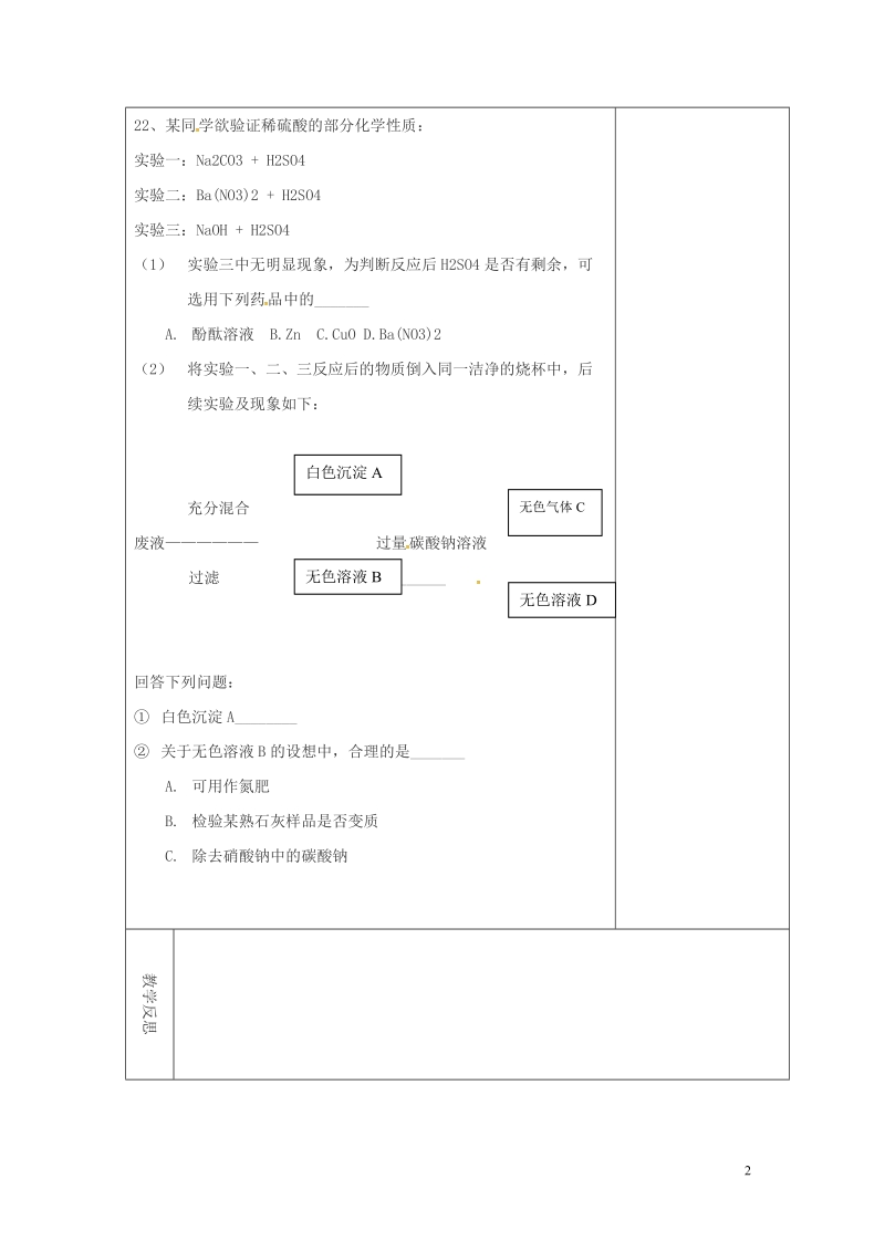 吉林省长春市双阳区九年级化学下册 综合复习（五）教学案（无答案）（新版）新人教版.doc_第2页