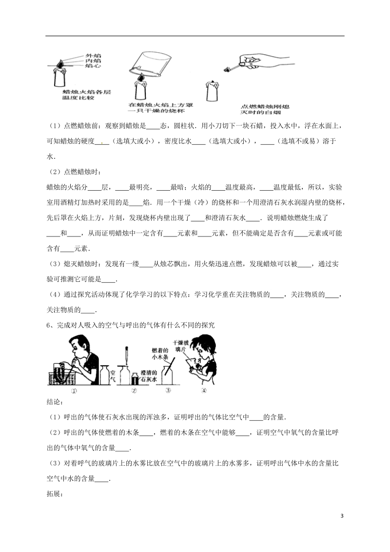 吉林省吉林市中考化学复习练习 常见气体的检验与除杂方法98（无答案） 新人教版.doc_第3页