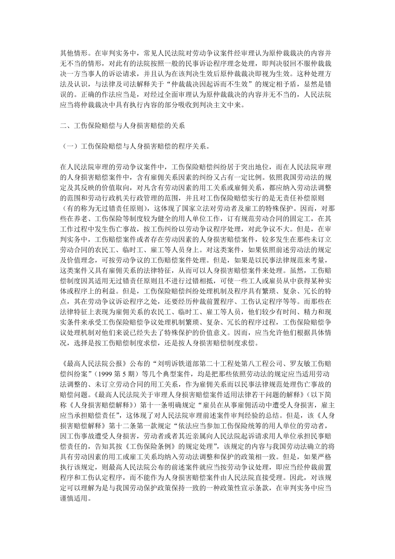 劳动争议仲裁与劳动争议诉讼的关系.doc_第3页