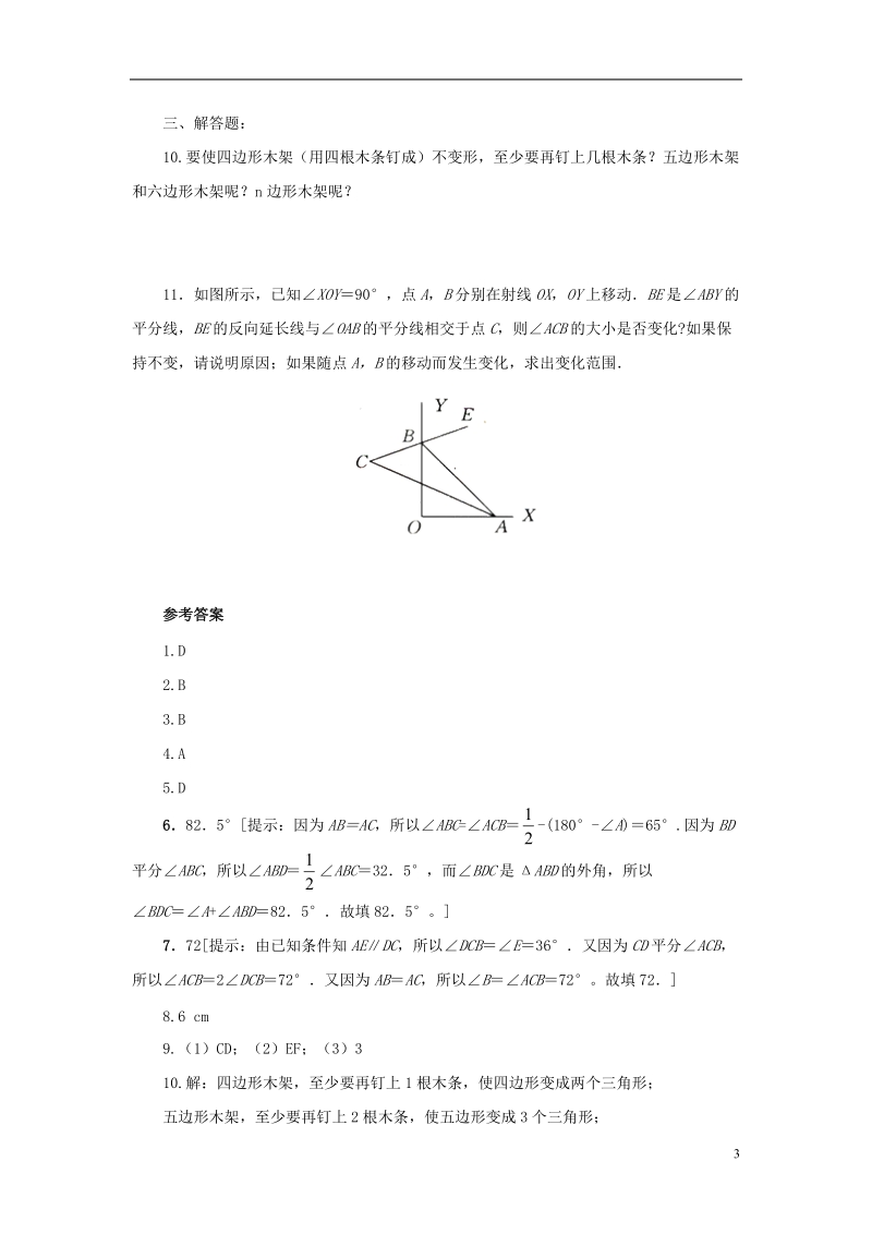 山东省济南市槐荫区七年级数学下册第四章三角形4.1认识三角形4.1.3认识三角形同步检测新版北师大版.doc_第3页