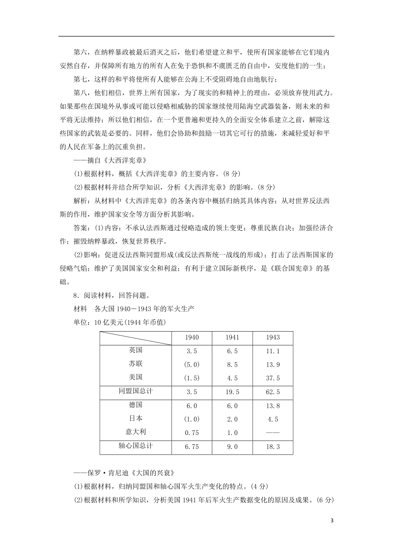 2017_2018学年高中历史专题三第二次世界大战八大战的新阶段课时跟踪检测人民版选修.doc_第3页