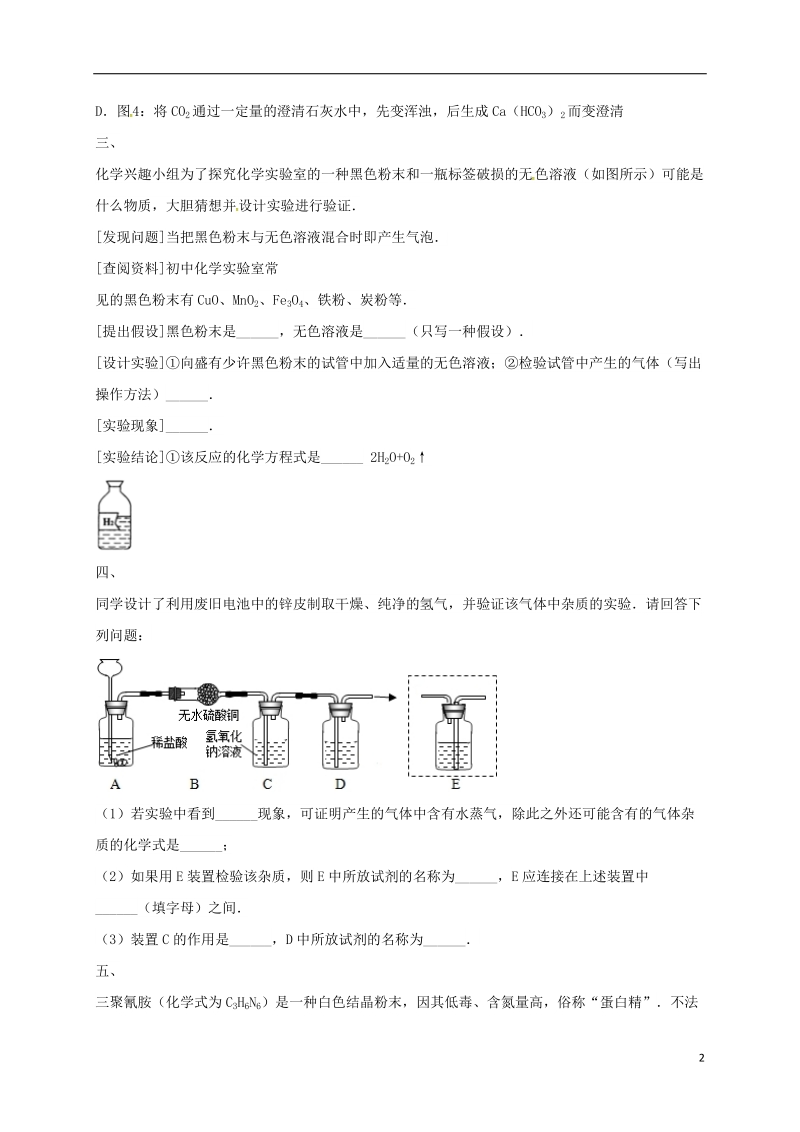 吉林省吉林市中考化学复习练习 常见气体的检验与除杂方法64（无答案） 新人教版.doc_第2页