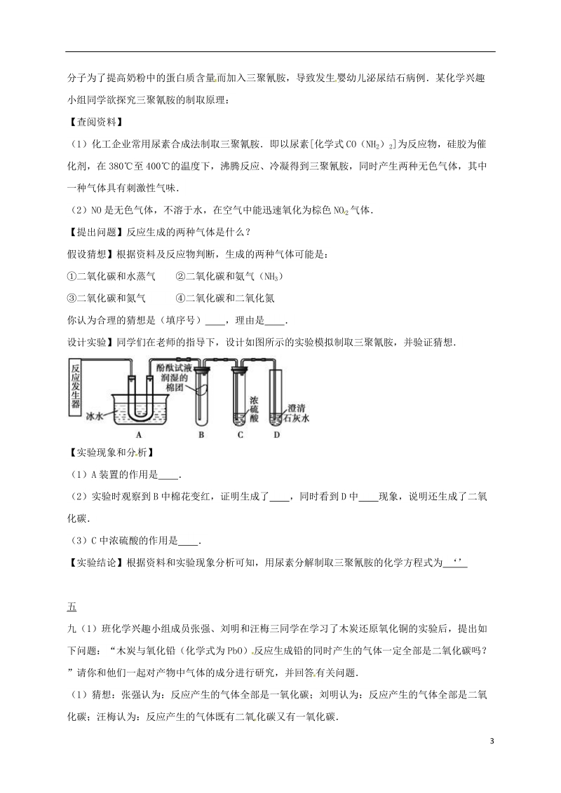 吉林省吉林市中考化学复习练习 常见气体的检验与除杂方法64（无答案） 新人教版.doc_第3页