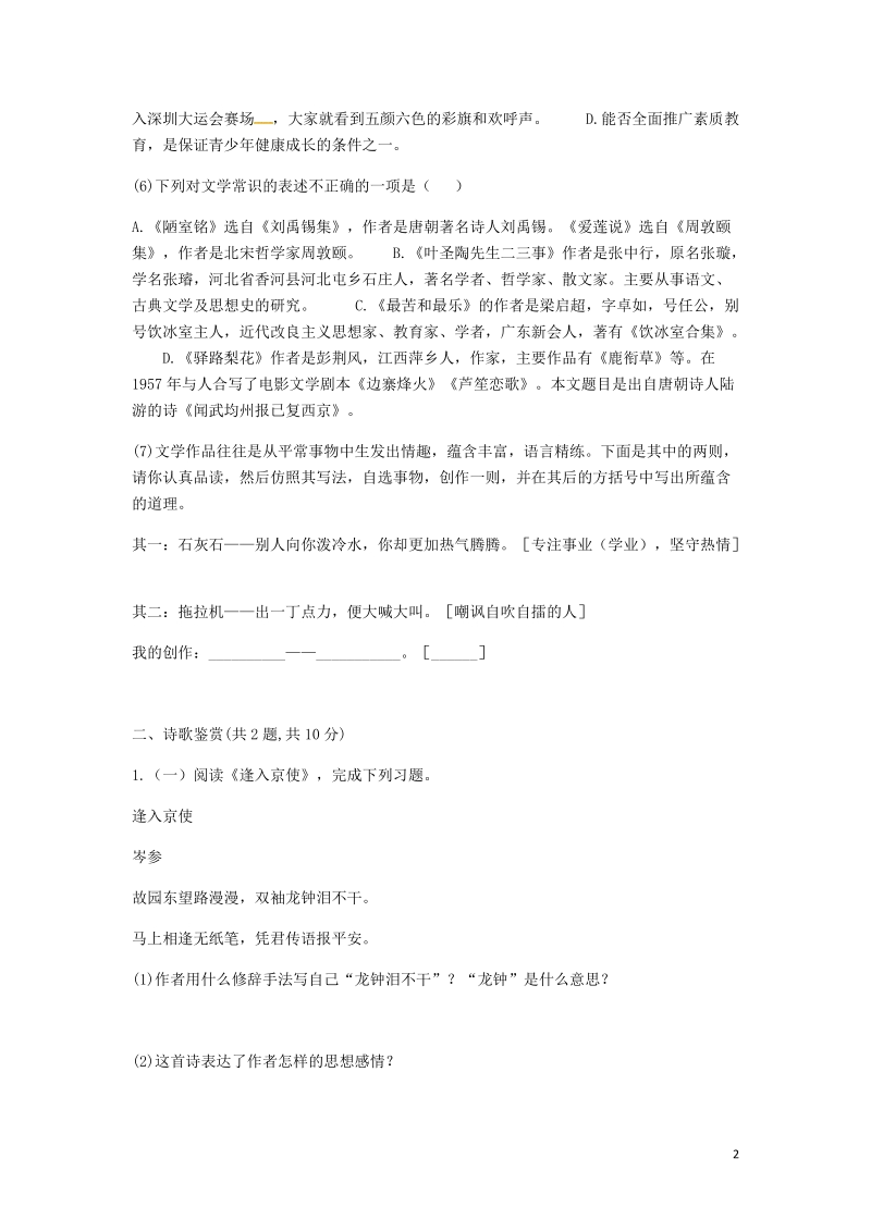 河南省永城市七年级语文下册第四单元知识梳理a卷无答案新人教版.doc_第2页