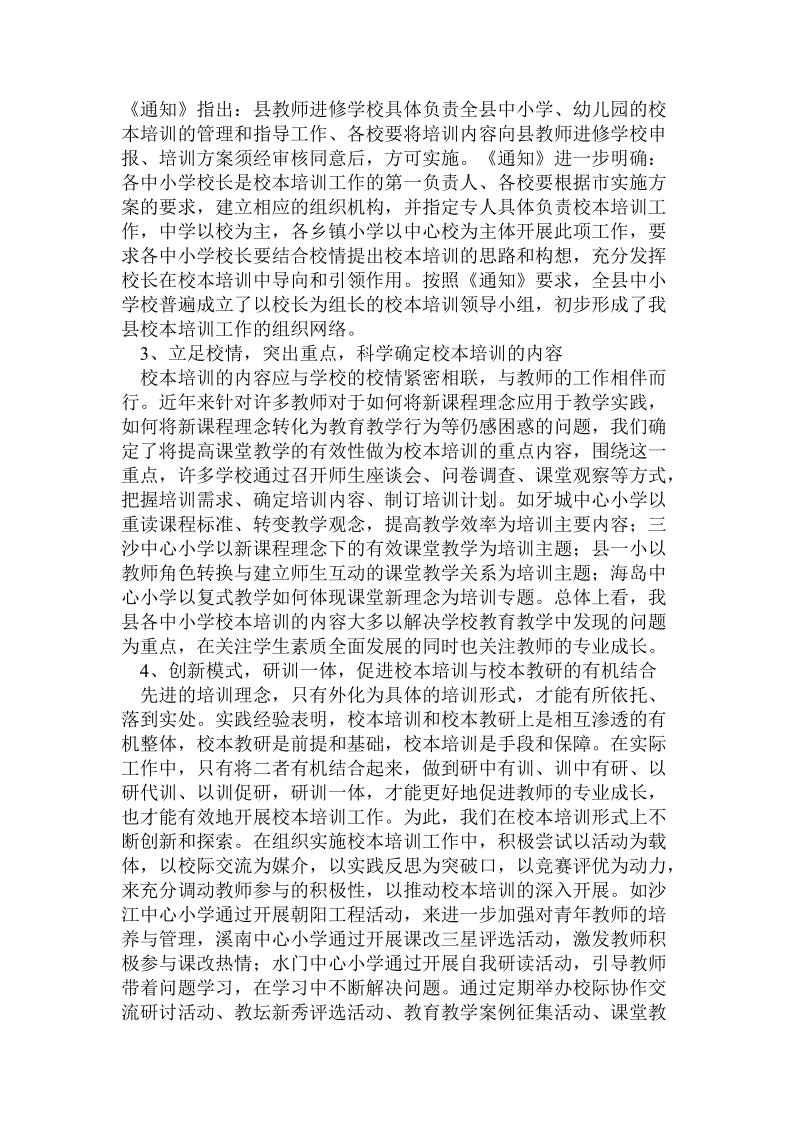 教师继续教育工作培训调研汇报.doc_第2页