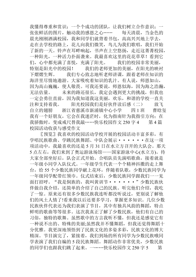 快乐校园作文250字 .doc_第2页