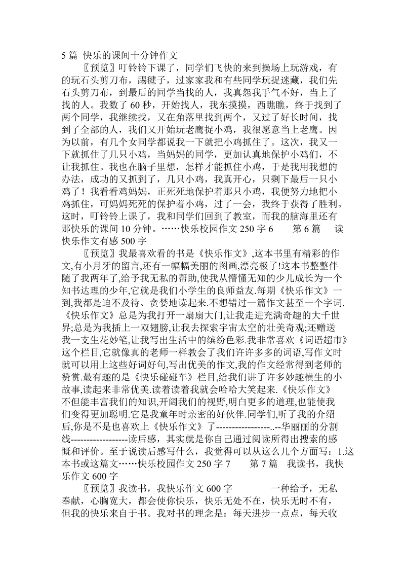 快乐校园作文250字 .doc_第3页