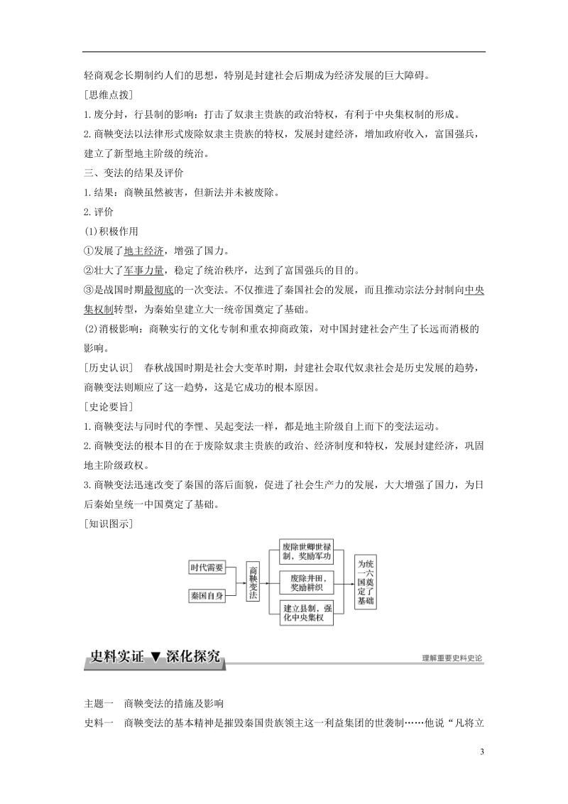 2017_2018学年高中历史第二单元古代历史上的改革下4商鞅变法与秦的强盛学案岳麓版选修.doc_第3页